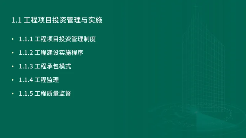 25年一建《项目管理》精讲第1章1~2节讲义在线版_2026年一级建造师_2026年一建管理_2025年一建管理SVIP_02-基础精讲✿高端面授✿深度强化_27-管理《教材精讲班》陈伟YL