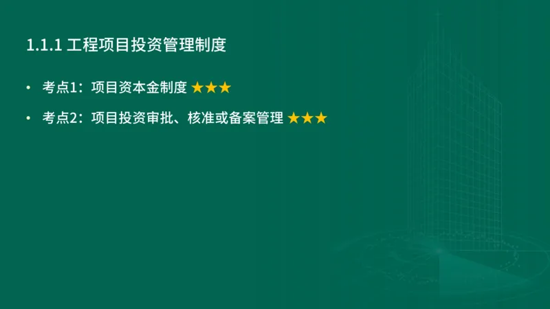 25年一建《项目管理》精讲第1章1~2节讲义在线版_2026年一级建造师_2026年一建管理_2025年一建管理SVIP_02-基础精讲✿高端面授✿深度强化_27-管理《教材精讲班》陈伟YL