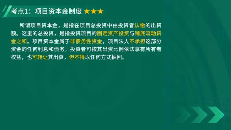 25年一建《项目管理》精讲第1章1~2节讲义在线版_2026年一级建造师_2026年一建管理_2025年一建管理SVIP_02-基础精讲✿高端面授✿深度强化_27-管理《教材精讲班》陈伟YL