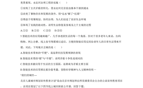 2020年高考政治试卷（北京）（空白卷）_政治历年高考真题_新&middot;PDF版2008-2025&middot;高考政治真题_政治（按年份分类）2008-2025_2020&middot;政治高考真题