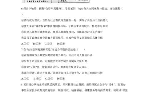 2020年高考政治试卷（北京）（空白卷）_政治历年高考真题_新&middot;PDF版2008-2025&middot;高考政治真题_政治（按年份分类）2008-2025_2020&middot;政治高考真题