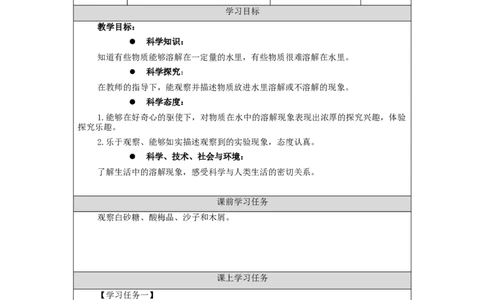 0929二年级科学(人教版)把它们放进水里(一)-3学习任务单_二年级上下册资料_小学二年级学习资料-25年更新版_2-09、小学二年级科学上册_人教鄂教版_学习任务单