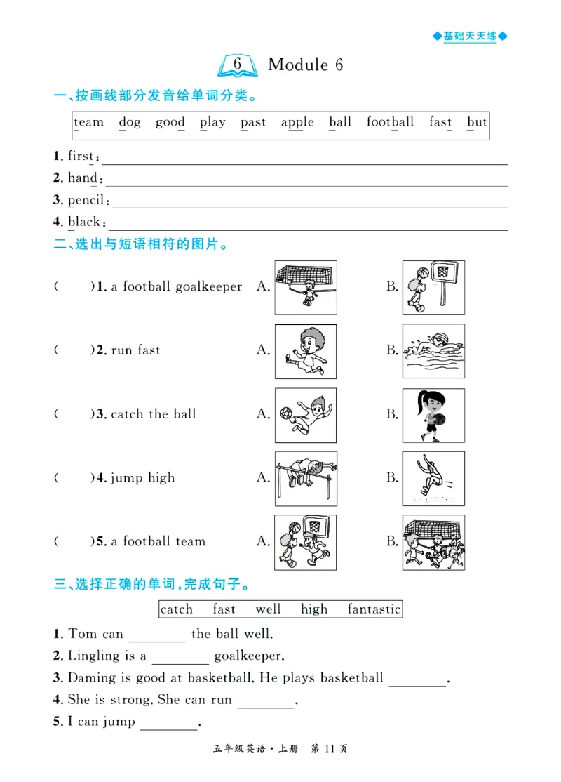 全优期末真题卷外研版英语5年级上册基础天天练_2024年人教版小学数学一二三四五六年级上册下册期中期末试a0747_期末总复习_《全优期末真题卷》