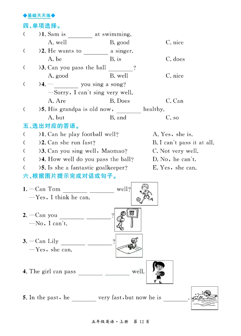 全优期末真题卷外研版英语5年级上册基础天天练_2024年人教版小学数学一二三四五六年级上册下册期中期末试a0747_期末总复习_《全优期末真题卷》