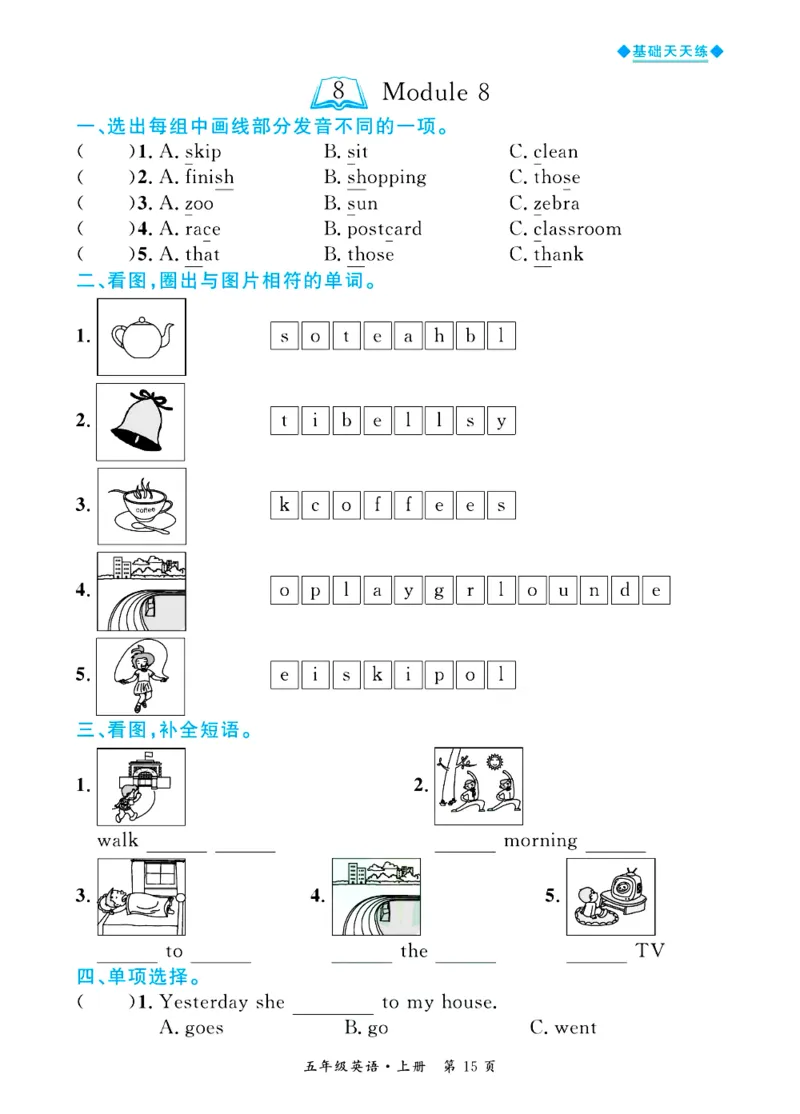 全优期末真题卷外研版英语5年级上册基础天天练_2024年人教版小学数学一二三四五六年级上册下册期中期末试a0747_期末总复习_《全优期末真题卷》