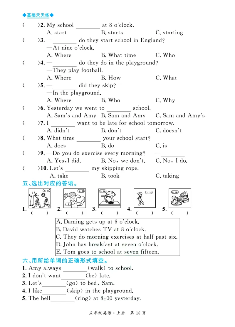 全优期末真题卷外研版英语5年级上册基础天天练_2024年人教版小学数学一二三四五六年级上册下册期中期末试a0747_期末总复习_《全优期末真题卷》