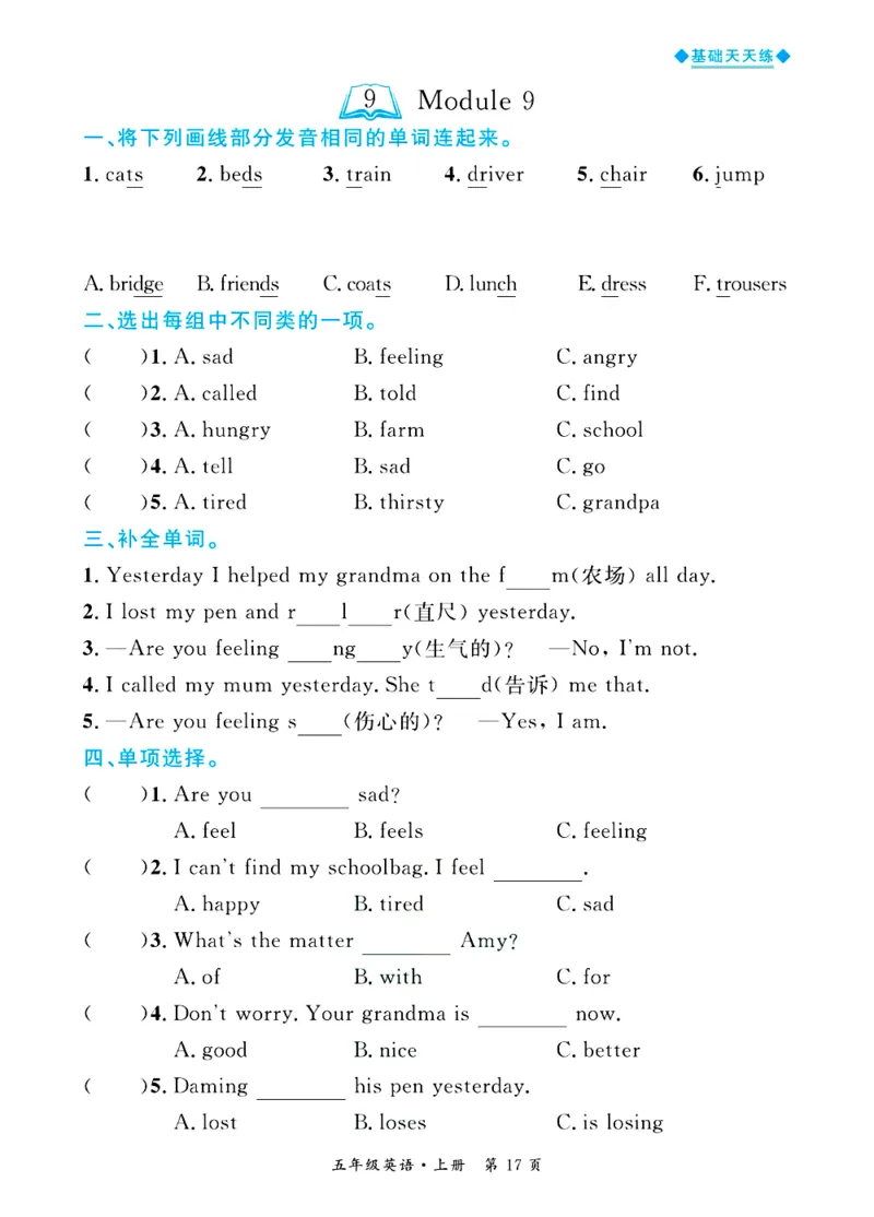 全优期末真题卷外研版英语5年级上册基础天天练_2024年人教版小学数学一二三四五六年级上册下册期中期末试a0747_期末总复习_《全优期末真题卷》