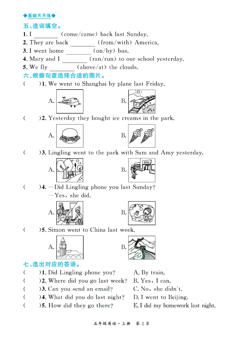 全优期末真题卷外研版英语5年级上册基础天天练_2024年人教版小学数学一二三四五六年级上册下册期中期末试a0747_期末总复习_《全优期末真题卷》