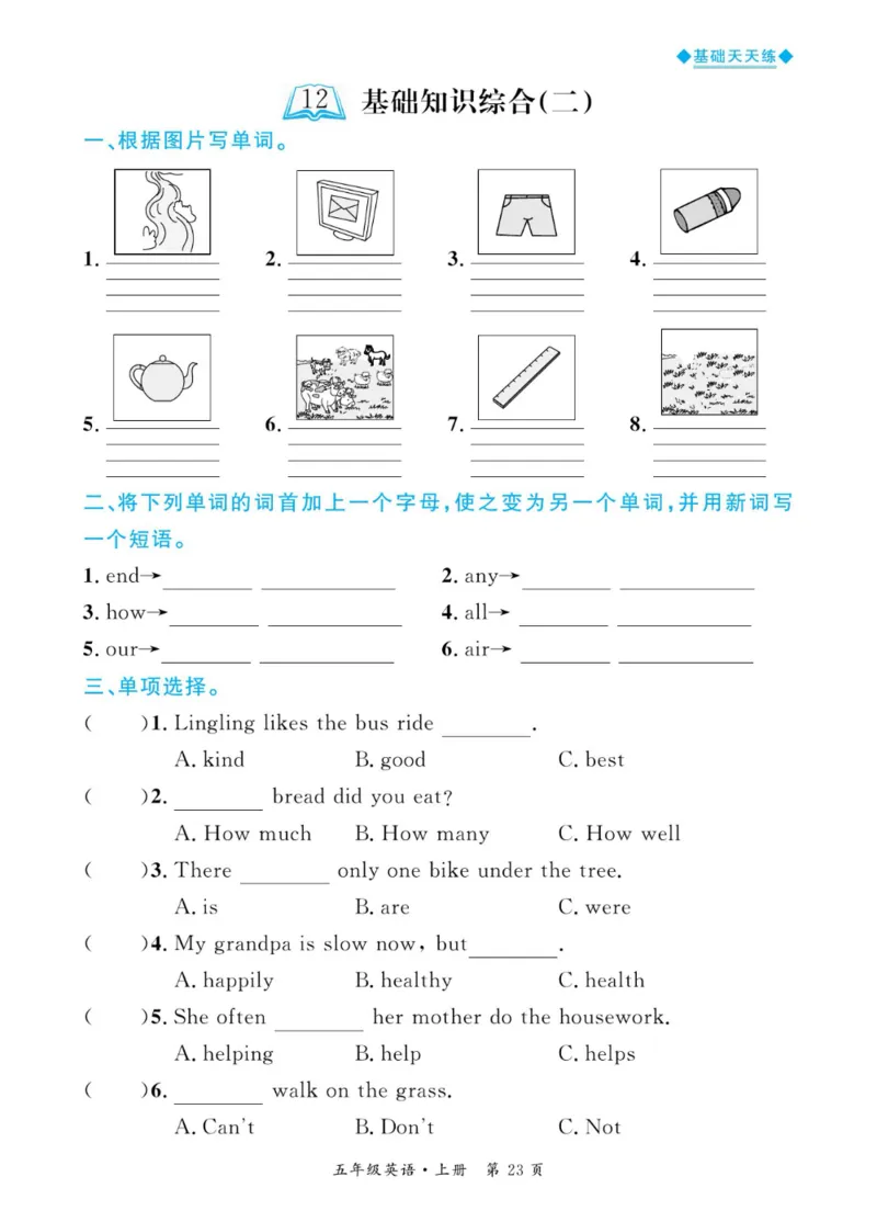 全优期末真题卷外研版英语5年级上册基础天天练_2024年人教版小学数学一二三四五六年级上册下册期中期末试a0747_期末总复习_《全优期末真题卷》