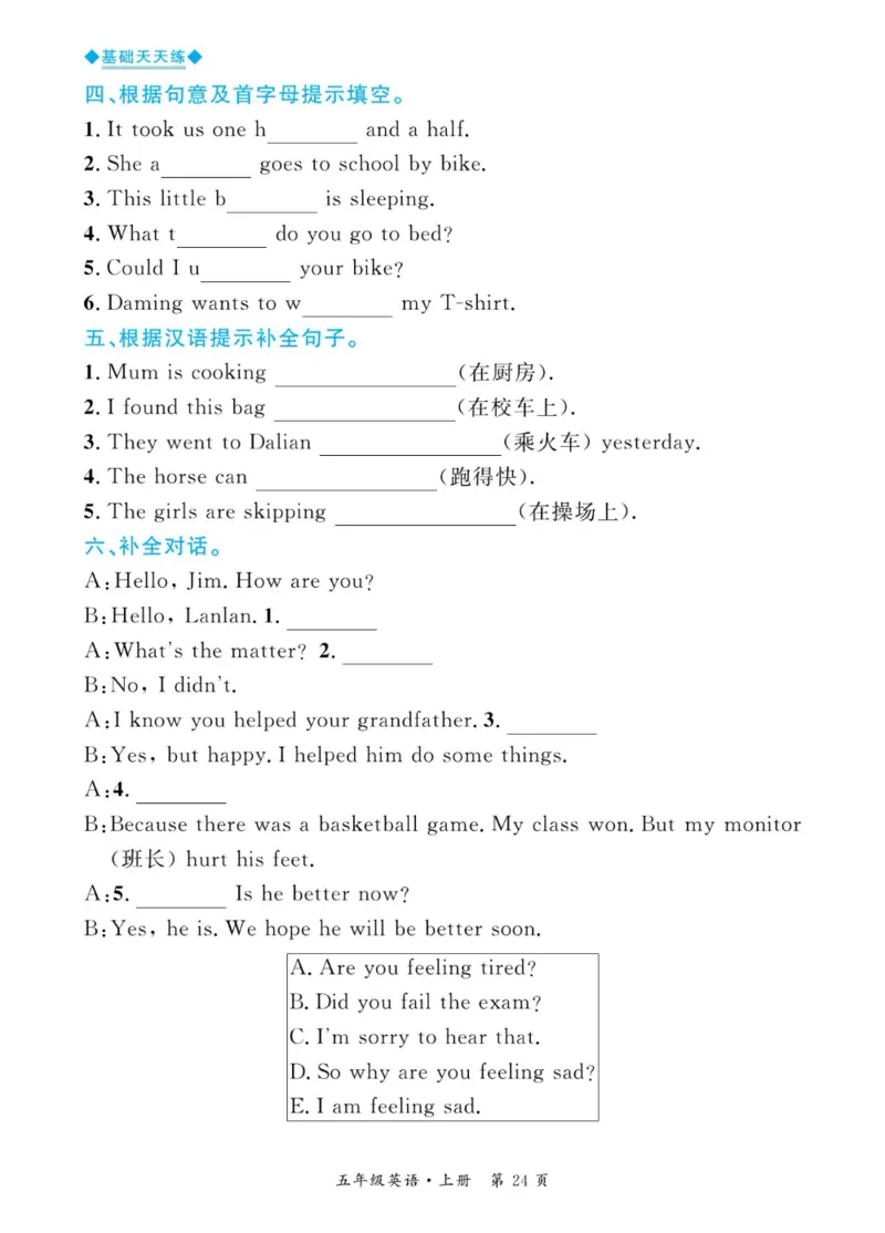 全优期末真题卷外研版英语5年级上册基础天天练_2024年人教版小学数学一二三四五六年级上册下册期中期末试a0747_期末总复习_《全优期末真题卷》