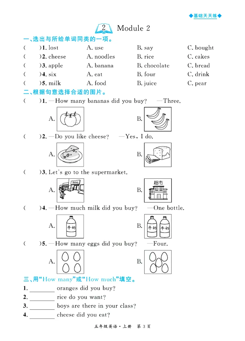 全优期末真题卷外研版英语5年级上册基础天天练_2024年人教版小学数学一二三四五六年级上册下册期中期末试a0747_期末总复习_《全优期末真题卷》
