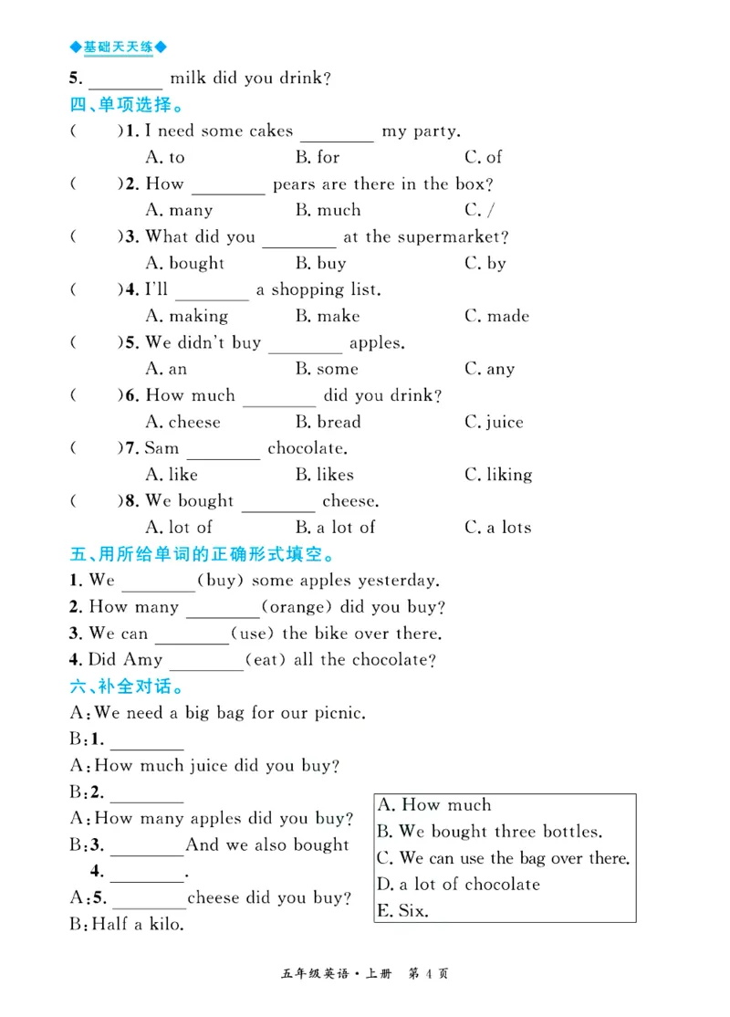 全优期末真题卷外研版英语5年级上册基础天天练_2024年人教版小学数学一二三四五六年级上册下册期中期末试a0747_期末总复习_《全优期末真题卷》