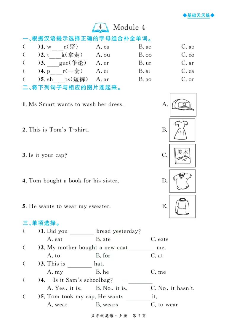 全优期末真题卷外研版英语5年级上册基础天天练_2024年人教版小学数学一二三四五六年级上册下册期中期末试a0747_期末总复习_《全优期末真题卷》