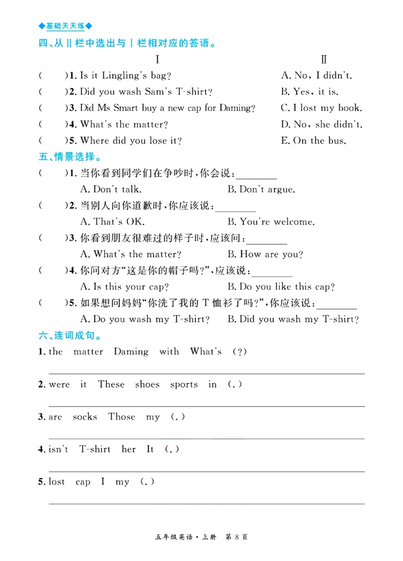 全优期末真题卷外研版英语5年级上册基础天天练_2024年人教版小学数学一二三四五六年级上册下册期中期末试a0747_期末总复习_《全优期末真题卷》