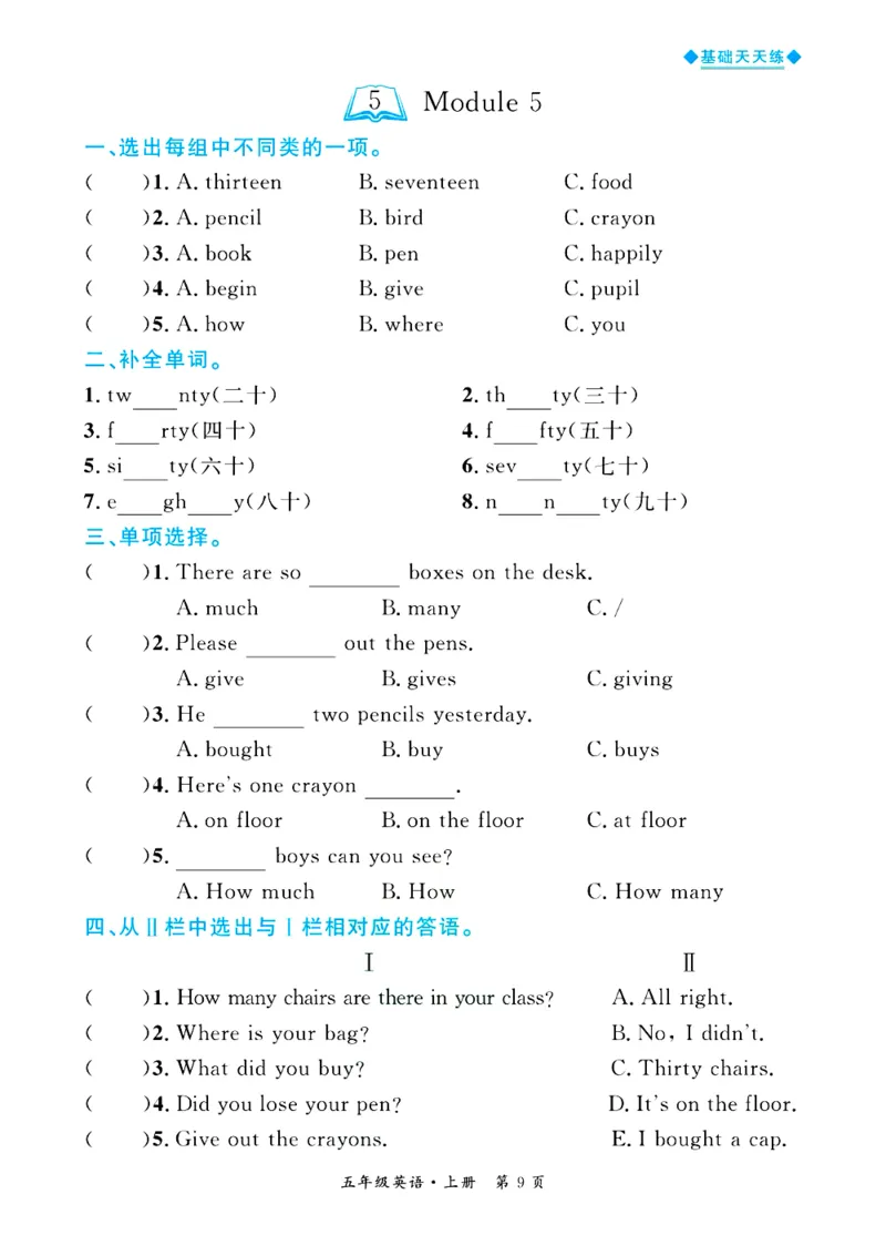 全优期末真题卷外研版英语5年级上册基础天天练_2024年人教版小学数学一二三四五六年级上册下册期中期末试a0747_期末总复习_《全优期末真题卷》
