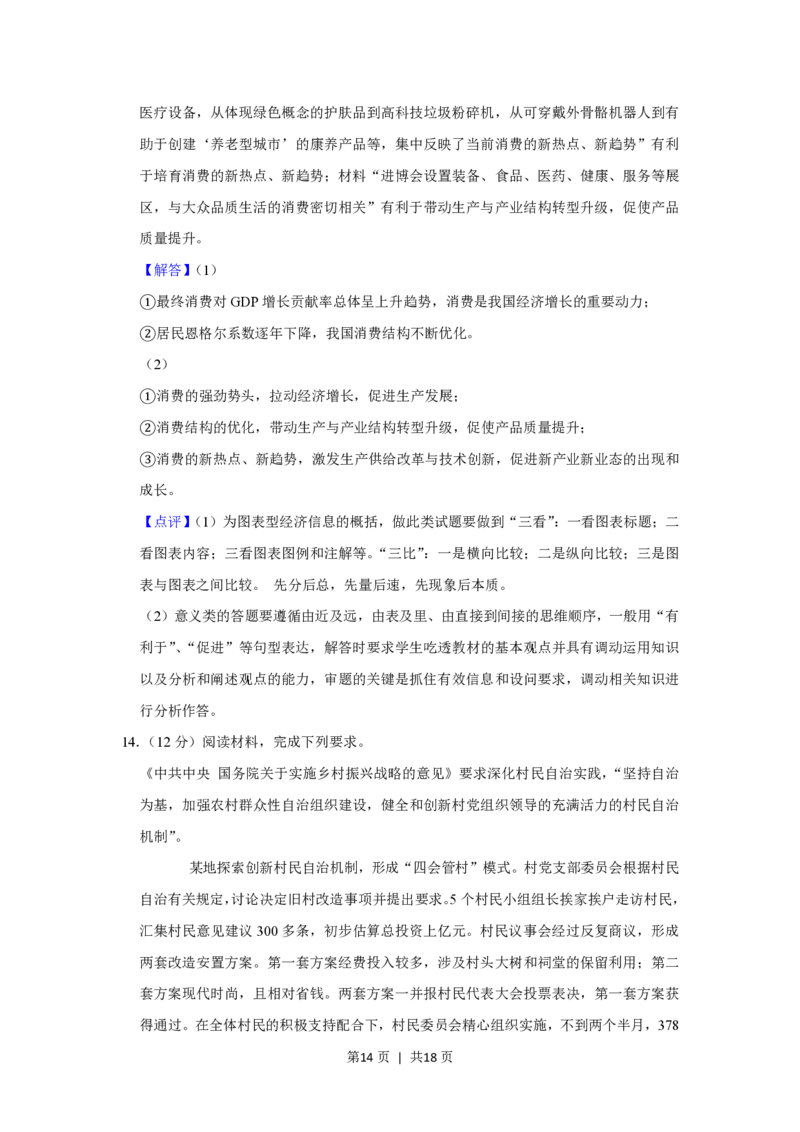 2020年高考政治试卷（新课标Ⅰ）（解析卷）_政治历年高考真题_新&middot;PDF版2008-2025&middot;高考政治真题_政治（按省份分类）2008-2025_2008-2025&middot;（湖北）政治高考真题
