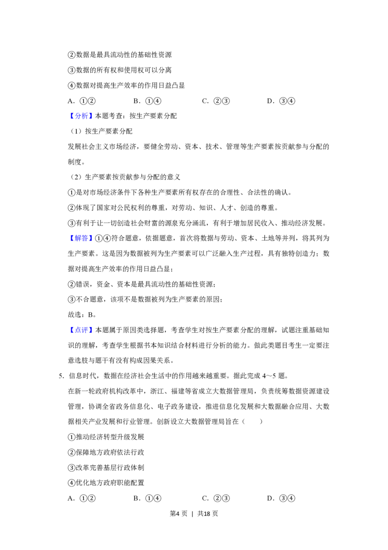 2020年高考政治试卷（新课标Ⅰ）（解析卷）_政治历年高考真题_新&middot;PDF版2008-2025&middot;高考政治真题_政治（按省份分类）2008-2025_2008-2025&middot;（湖北）政治高考真题