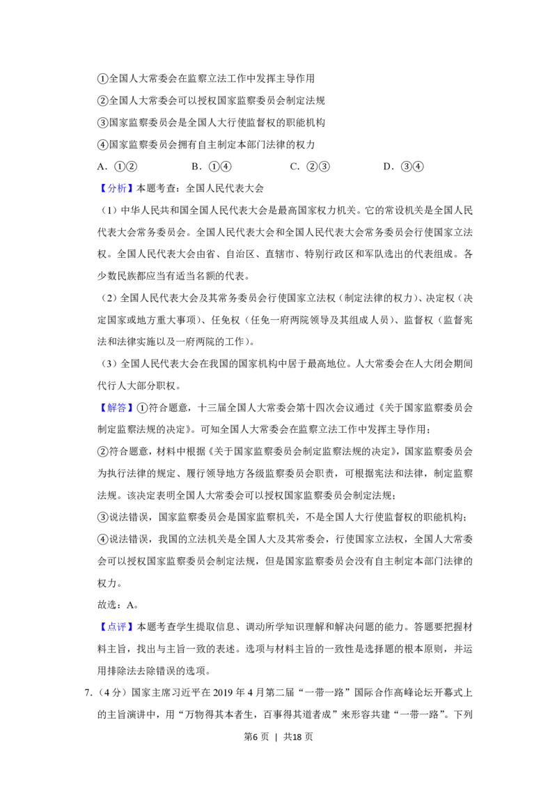 2020年高考政治试卷（新课标Ⅰ）（解析卷）_政治历年高考真题_新&middot;PDF版2008-2025&middot;高考政治真题_政治（按省份分类）2008-2025_2008-2025&middot;（湖北）政治高考真题
