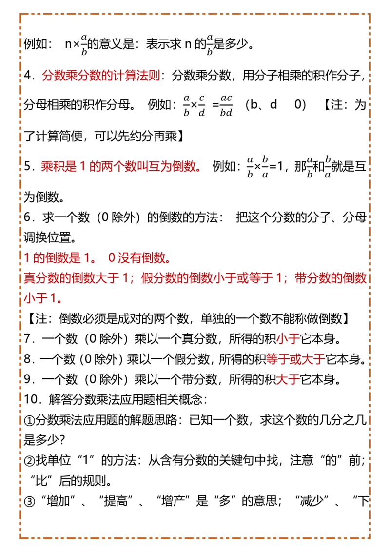2025秋新版五升六暑假预习六年级上册数学知识概念_六上数学25秋