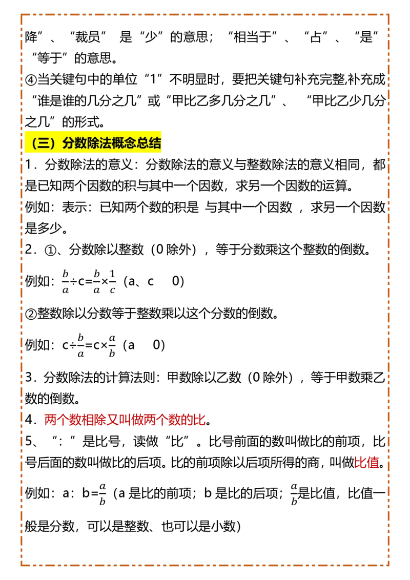 2025秋新版五升六暑假预习六年级上册数学知识概念_六上数学25秋