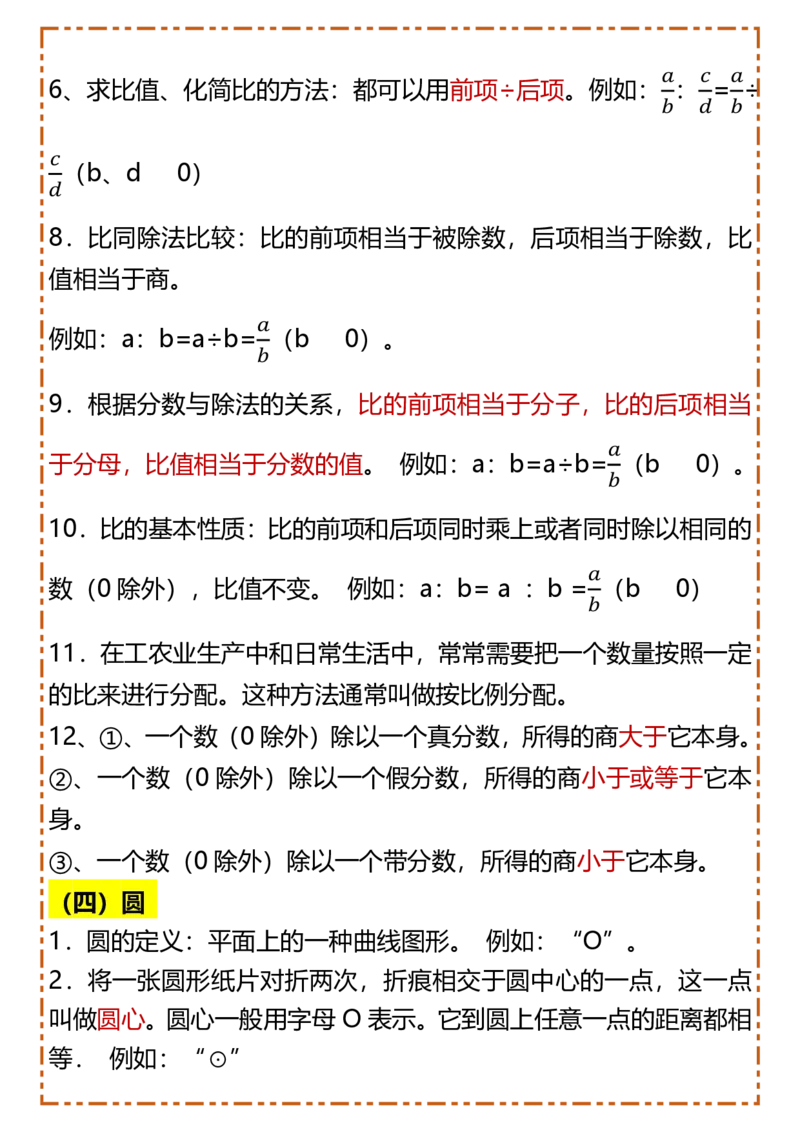 2025秋新版五升六暑假预习六年级上册数学知识概念_六上数学25秋