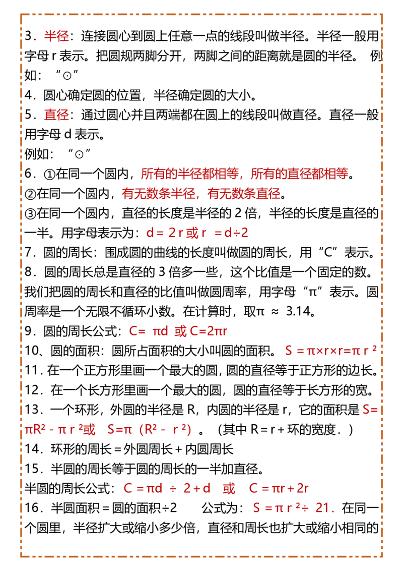 2025秋新版五升六暑假预习六年级上册数学知识概念_六上数学25秋