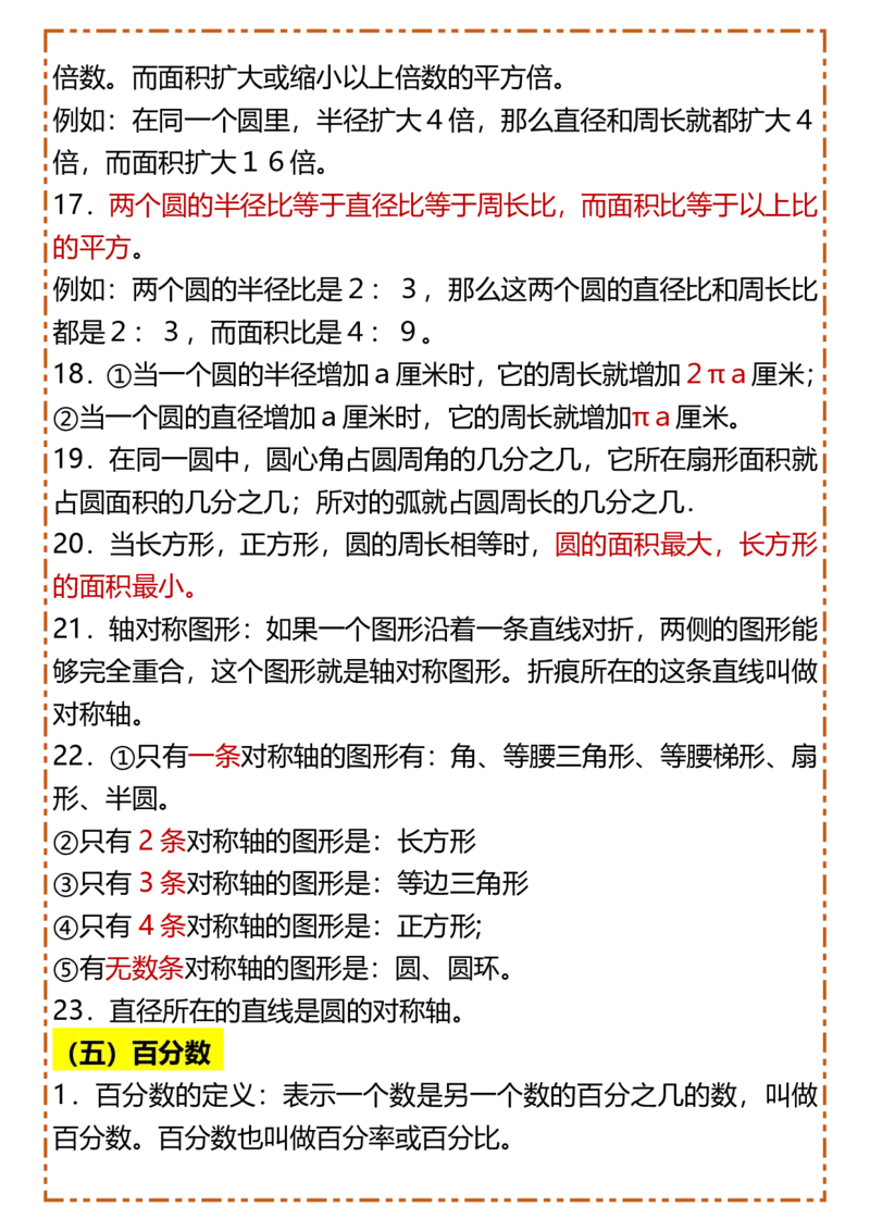 2025秋新版五升六暑假预习六年级上册数学知识概念_六上数学25秋