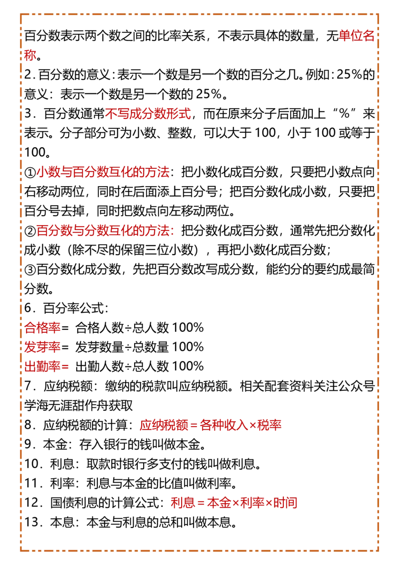 2025秋新版五升六暑假预习六年级上册数学知识概念_六上数学25秋