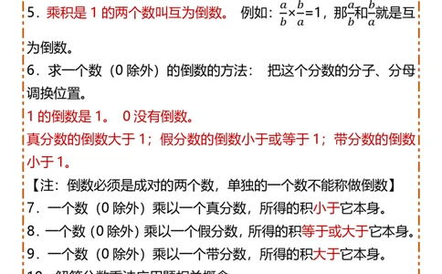 2025秋新版五升六暑假预习六年级上册数学知识概念_六上数学25秋