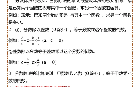 2025秋新版五升六暑假预习六年级上册数学知识概念_六上数学25秋