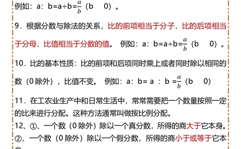 2025秋新版五升六暑假预习六年级上册数学知识概念_六上数学25秋