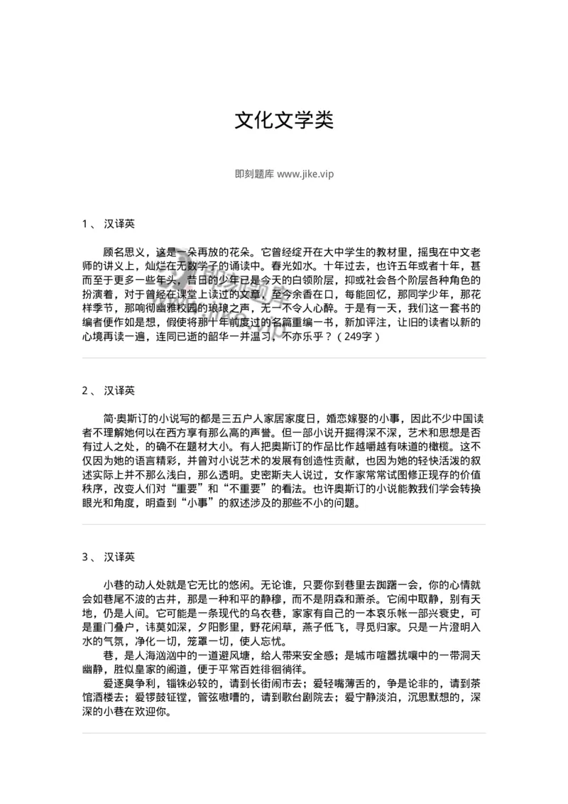 340702-文化文学类-174347_军队文职(1)_01.军队文职真题-专业课_（全）版本一（历年真题+章节练习+模拟题）_英语言文学(军队文职)_章节练习_纯题目