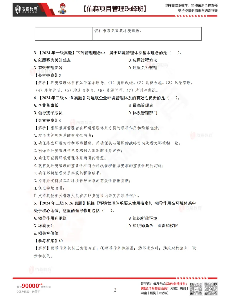 4月22日佑森项目管理珠峰班VIP作业答案_2026年一级建造师_2026年一建管理_2025年一建管理SVIP_02-基础精讲✿高端面授✿深度强化_36-管理《珠峰直播班》林子婷YS