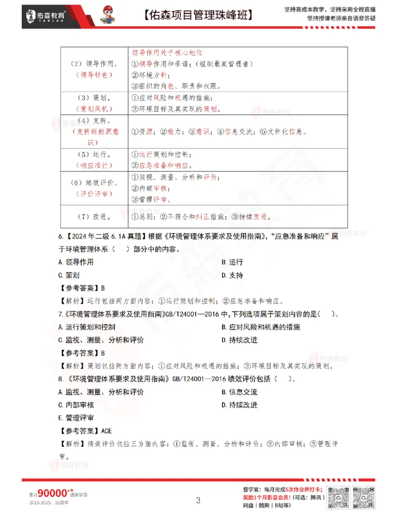 4月22日佑森项目管理珠峰班VIP作业答案_2026年一级建造师_2026年一建管理_2025年一建管理SVIP_02-基础精讲✿高端面授✿深度强化_36-管理《珠峰直播班》林子婷YS