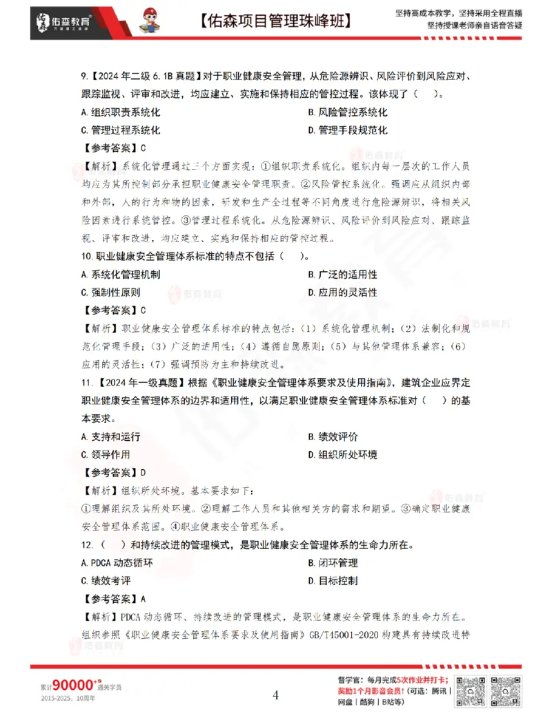 4月22日佑森项目管理珠峰班VIP作业答案_2026年一级建造师_2026年一建管理_2025年一建管理SVIP_02-基础精讲✿高端面授✿深度强化_36-管理《珠峰直播班》林子婷YS