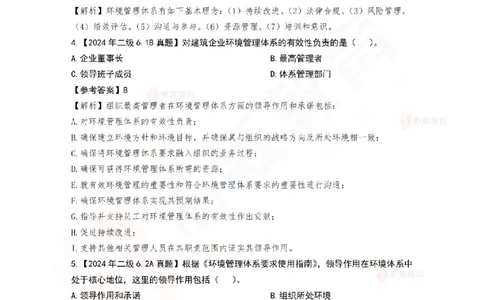 4月22日佑森项目管理珠峰班VIP作业答案_2026年一级建造师_2026年一建管理_2025年一建管理SVIP_02-基础精讲✿高端面授✿深度强化_36-管理《珠峰直播班》林子婷YS