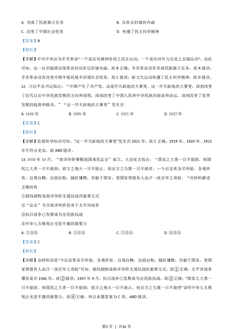 2021年高考历史试卷（浙江）（6月）（解析卷）_历史历年高考真题_新&middot;PDF版2008-2025&middot;高考历史真题_历史（按年份分类）2008-2025_2021&middot;历史高考真题