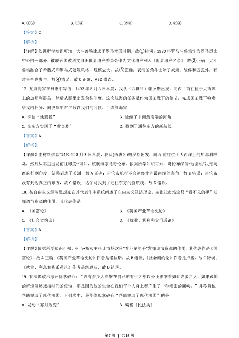 2021年高考历史试卷（浙江）（6月）（解析卷）_历史历年高考真题_新&middot;PDF版2008-2025&middot;高考历史真题_历史（按年份分类）2008-2025_2021&middot;历史高考真题