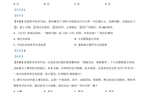 2021年高考历史试卷（浙江）（6月）（解析卷）_历史历年高考真题_新&middot;PDF版2008-2025&middot;高考历史真题_历史（按年份分类）2008-2025_2021&middot;历史高考真题