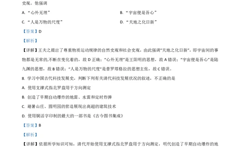 2021年高考历史试卷（浙江）（6月）（解析卷）_历史历年高考真题_新&middot;PDF版2008-2025&middot;高考历史真题_历史（按年份分类）2008-2025_2021&middot;历史高考真题