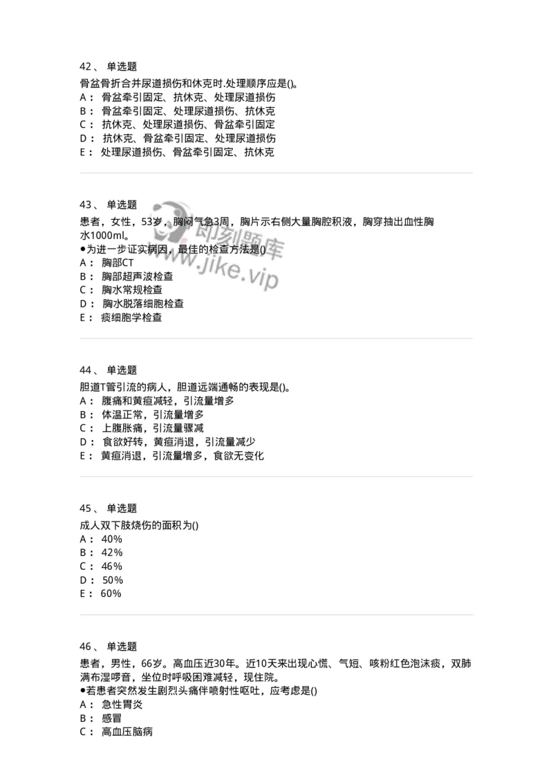 0-军队文职人员招聘考试（护理学）预测试题七-325624_军队文职(1)_01.军队文职真题-专业课_（全）版本一（历年真题+章节练习+模拟题）_护理学(军队文职)_预测模拟_纯题目