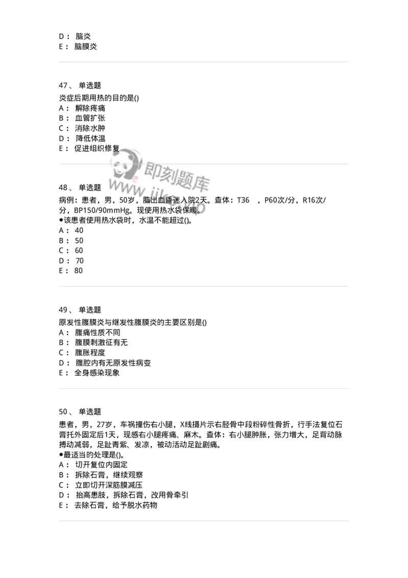 0-军队文职人员招聘考试（护理学）预测试题七-325624_军队文职(1)_01.军队文职真题-专业课_（全）版本一（历年真题+章节练习+模拟题）_护理学(军队文职)_预测模拟_纯题目