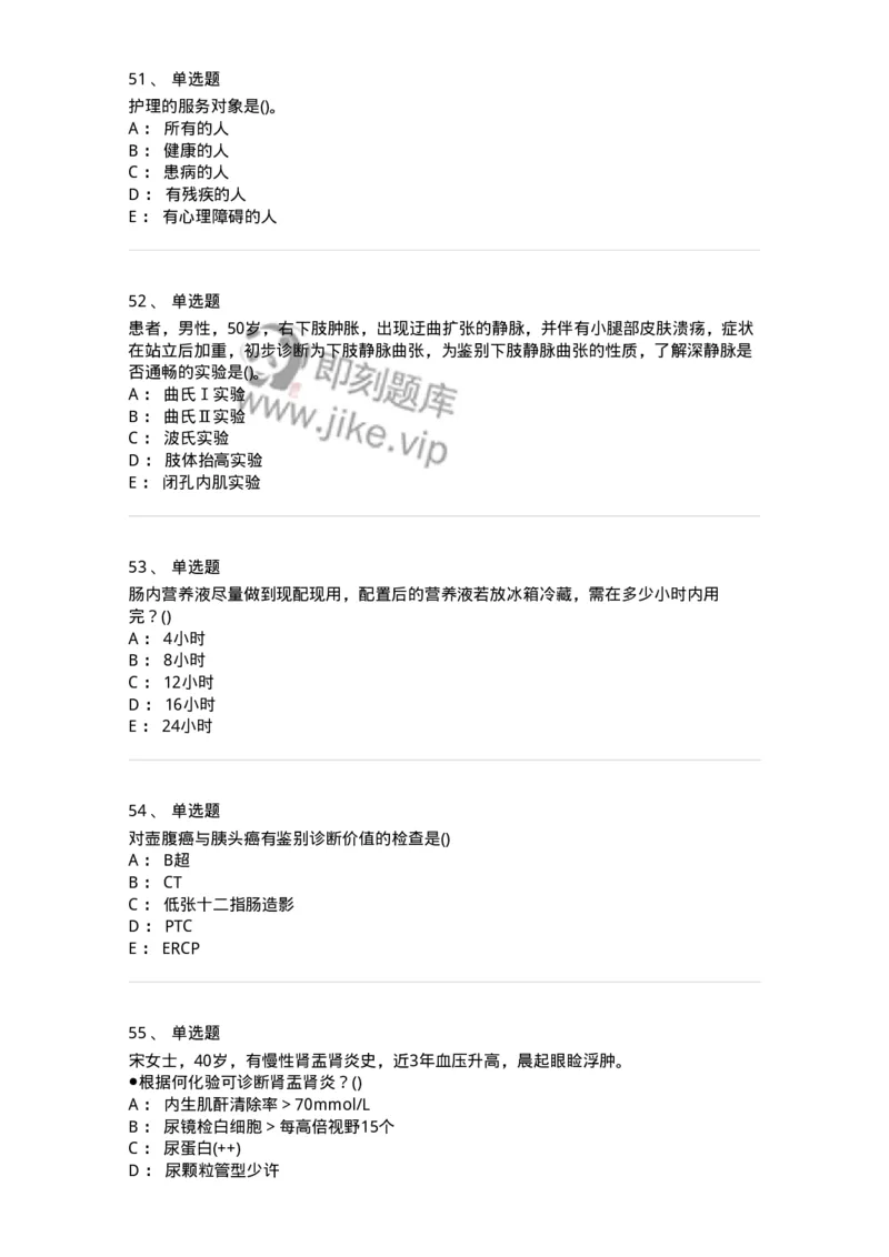 0-军队文职人员招聘考试（护理学）预测试题七-325624_军队文职(1)_01.军队文职真题-专业课_（全）版本一（历年真题+章节练习+模拟题）_护理学(军队文职)_预测模拟_纯题目