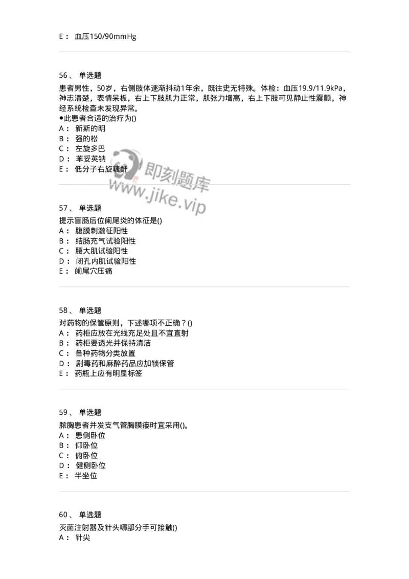 0-军队文职人员招聘考试（护理学）预测试题七-325624_军队文职(1)_01.军队文职真题-专业课_（全）版本一（历年真题+章节练习+模拟题）_护理学(军队文职)_预测模拟_纯题目