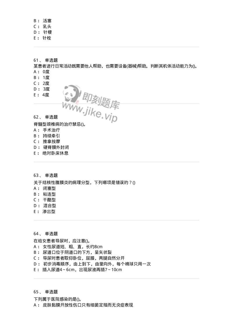 0-军队文职人员招聘考试（护理学）预测试题七-325624_军队文职(1)_01.军队文职真题-专业课_（全）版本一（历年真题+章节练习+模拟题）_护理学(军队文职)_预测模拟_纯题目