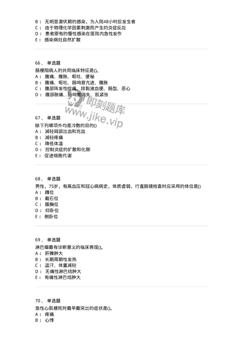 0-军队文职人员招聘考试（护理学）预测试题七-325624_军队文职(1)_01.军队文职真题-专业课_（全）版本一（历年真题+章节练习+模拟题）_护理学(军队文职)_预测模拟_纯题目