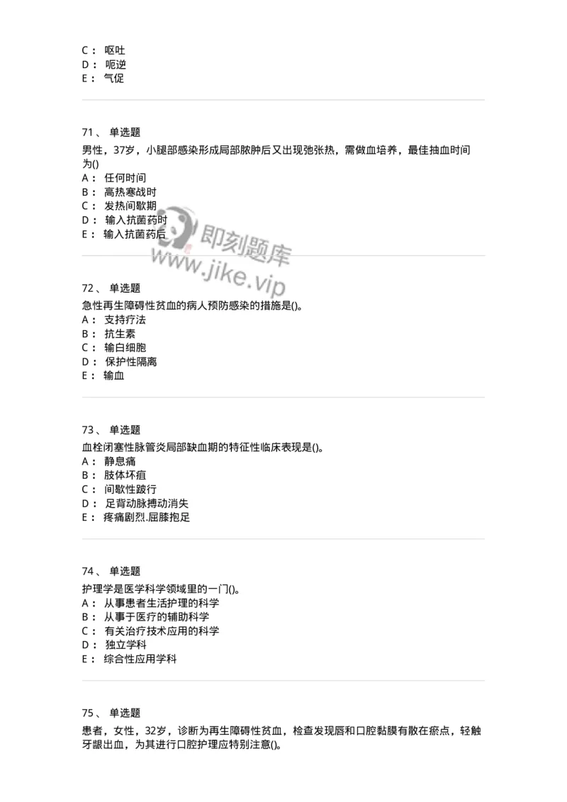 0-军队文职人员招聘考试（护理学）预测试题七-325624_军队文职(1)_01.军队文职真题-专业课_（全）版本一（历年真题+章节练习+模拟题）_护理学(军队文职)_预测模拟_纯题目