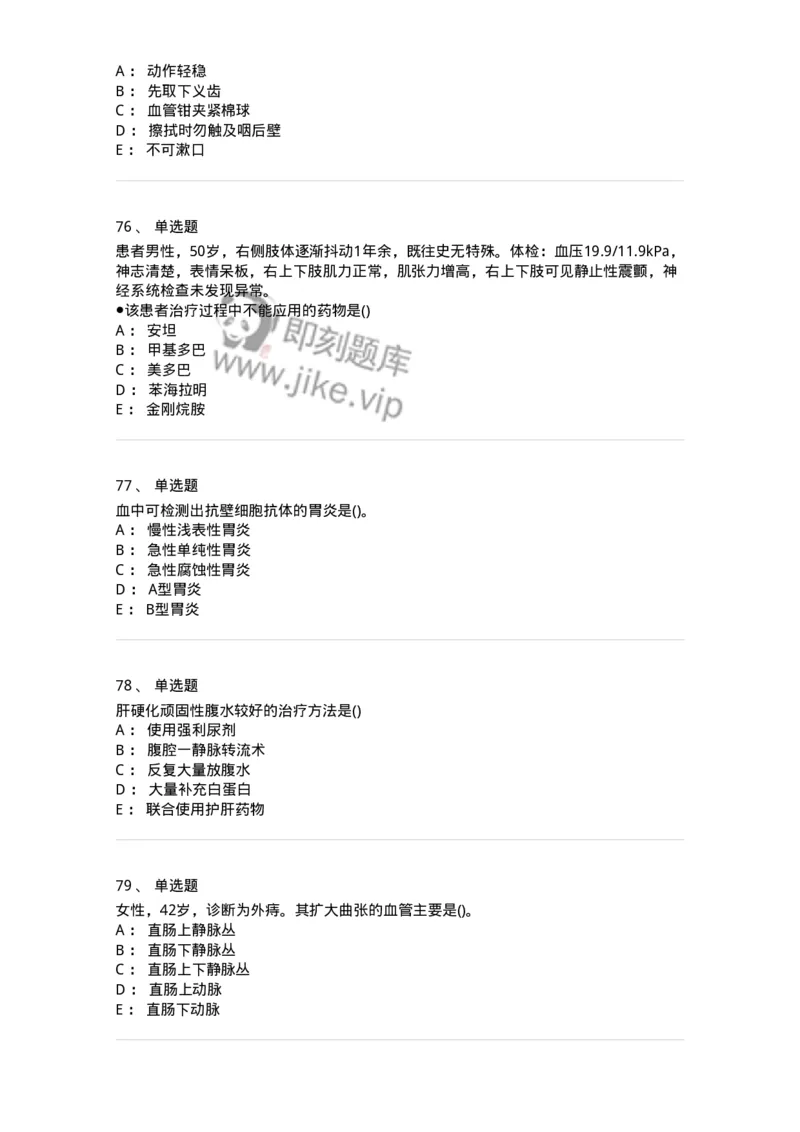 0-军队文职人员招聘考试（护理学）预测试题七-325624_军队文职(1)_01.军队文职真题-专业课_（全）版本一（历年真题+章节练习+模拟题）_护理学(军队文职)_预测模拟_纯题目