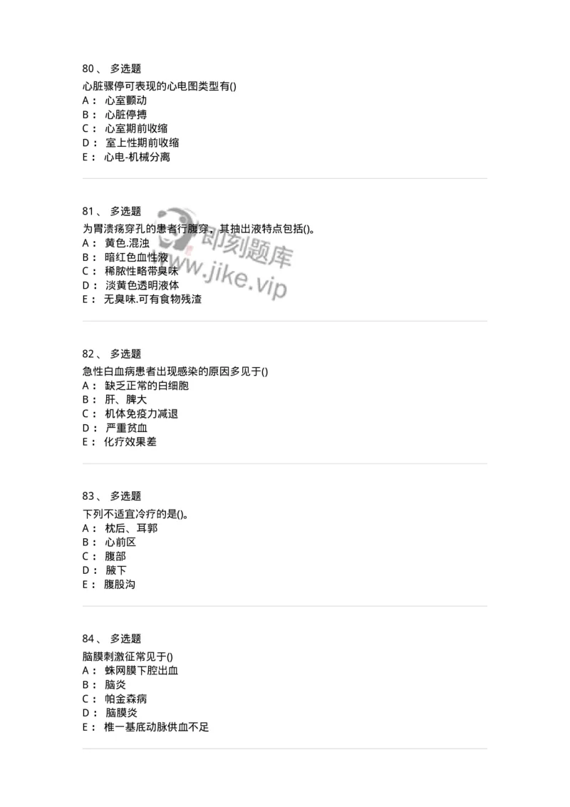 0-军队文职人员招聘考试（护理学）预测试题七-325624_军队文职(1)_01.军队文职真题-专业课_（全）版本一（历年真题+章节练习+模拟题）_护理学(军队文职)_预测模拟_纯题目