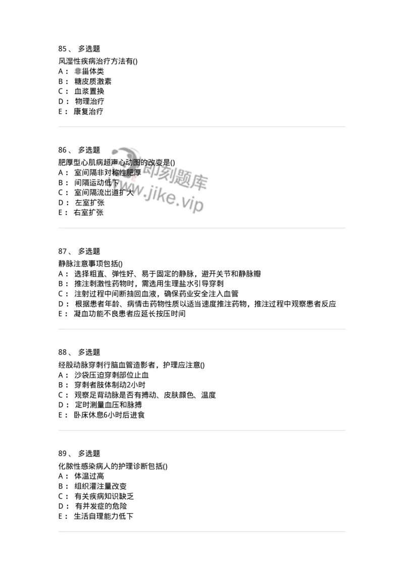 0-军队文职人员招聘考试（护理学）预测试题七-325624_军队文职(1)_01.军队文职真题-专业课_（全）版本一（历年真题+章节练习+模拟题）_护理学(军队文职)_预测模拟_纯题目